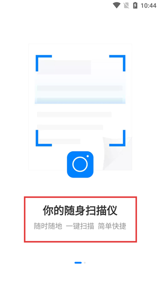全能扫描王专业版