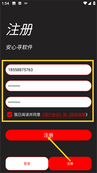 安心寻软件