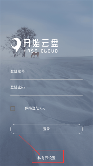 开始云盘