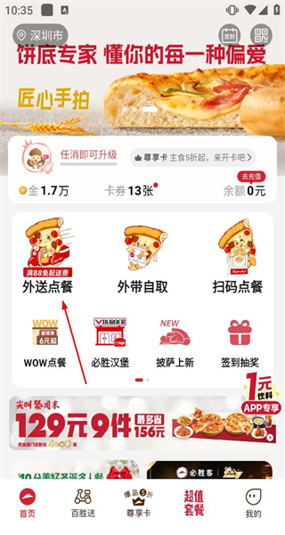 必胜客