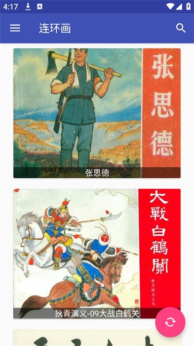 连环画