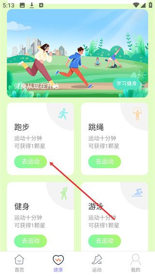 晴空计步