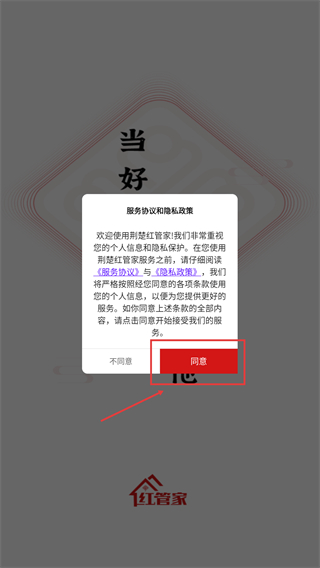 荆楚红管家