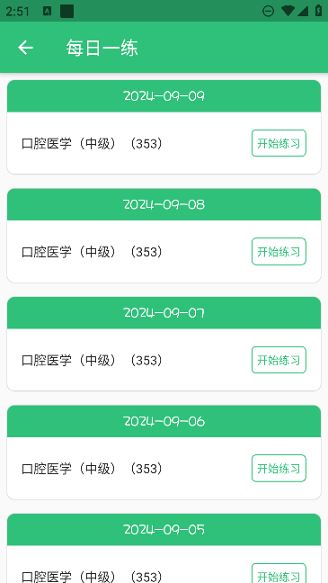 口腔医学中级