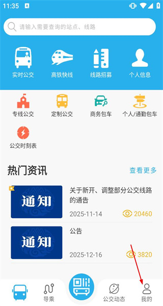 东营智慧公交
