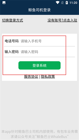 鲸鱼司机软件