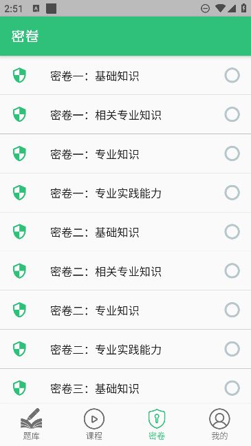 口腔医学中级