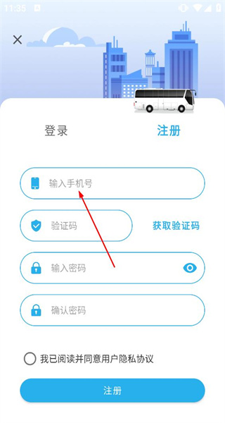 东营智慧公交