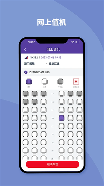 澳门航空