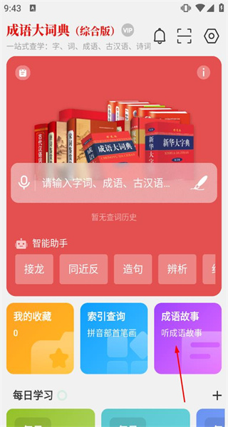 成语大词典
