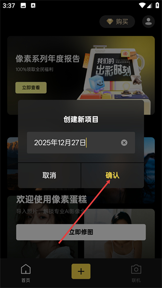 像素蛋糕修图