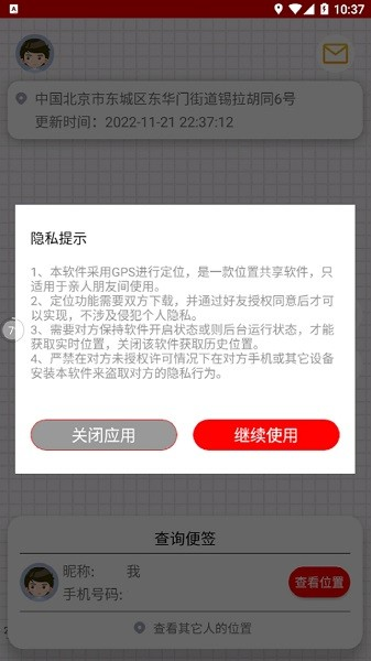 安心寻软件