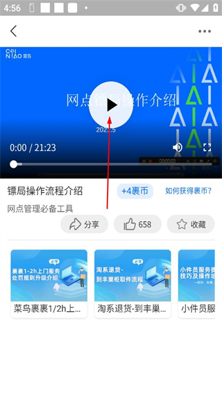 菜鸟包裹侠