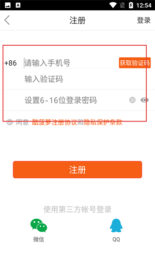 酷菠萝APP