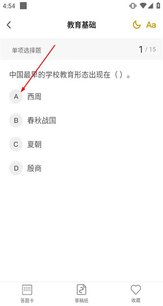 当老师
