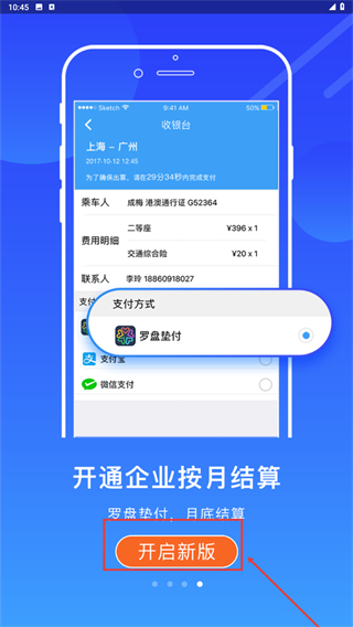 罗盘商旅