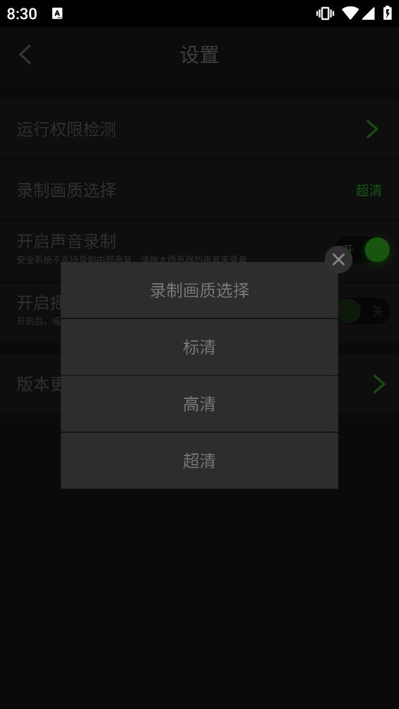 超级录屏