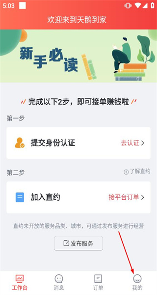 到家商家版