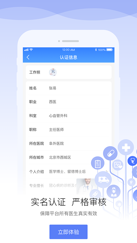 安顿医生