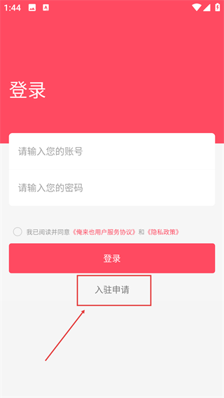 俺来也商家版