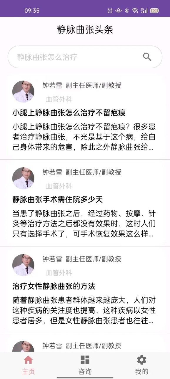 静脉曲张头条