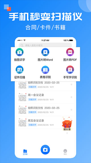 全能扫描宝