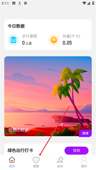 晴空计步