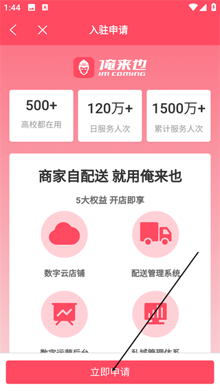 俺来也商家版