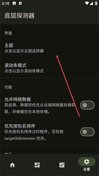 底层探测器