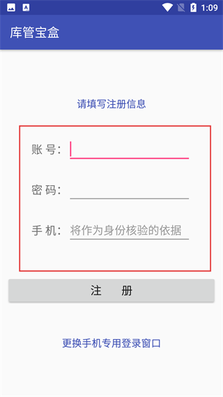 库管宝盒