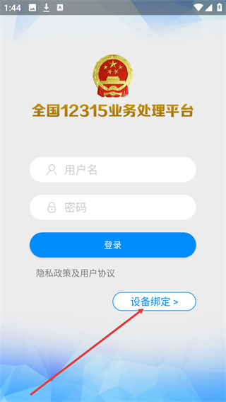 全国12315平台业务预处理端