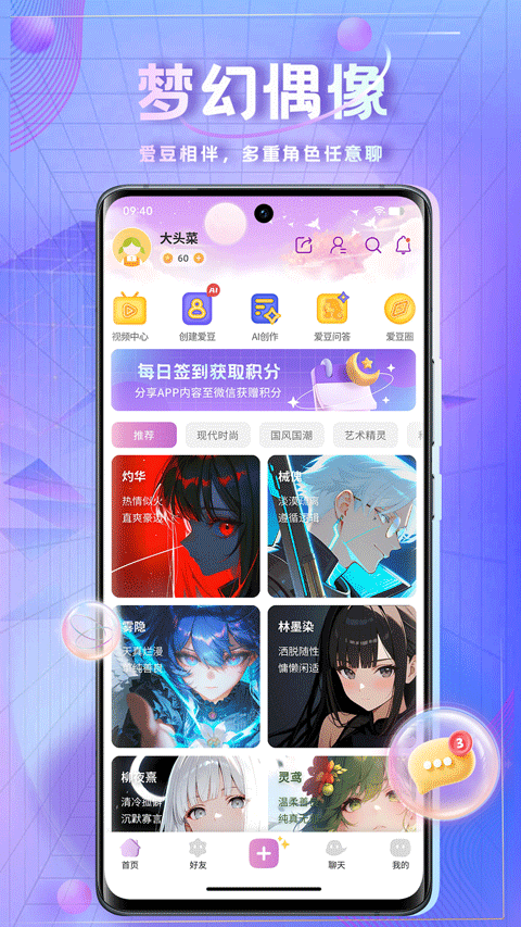 时空爱豆