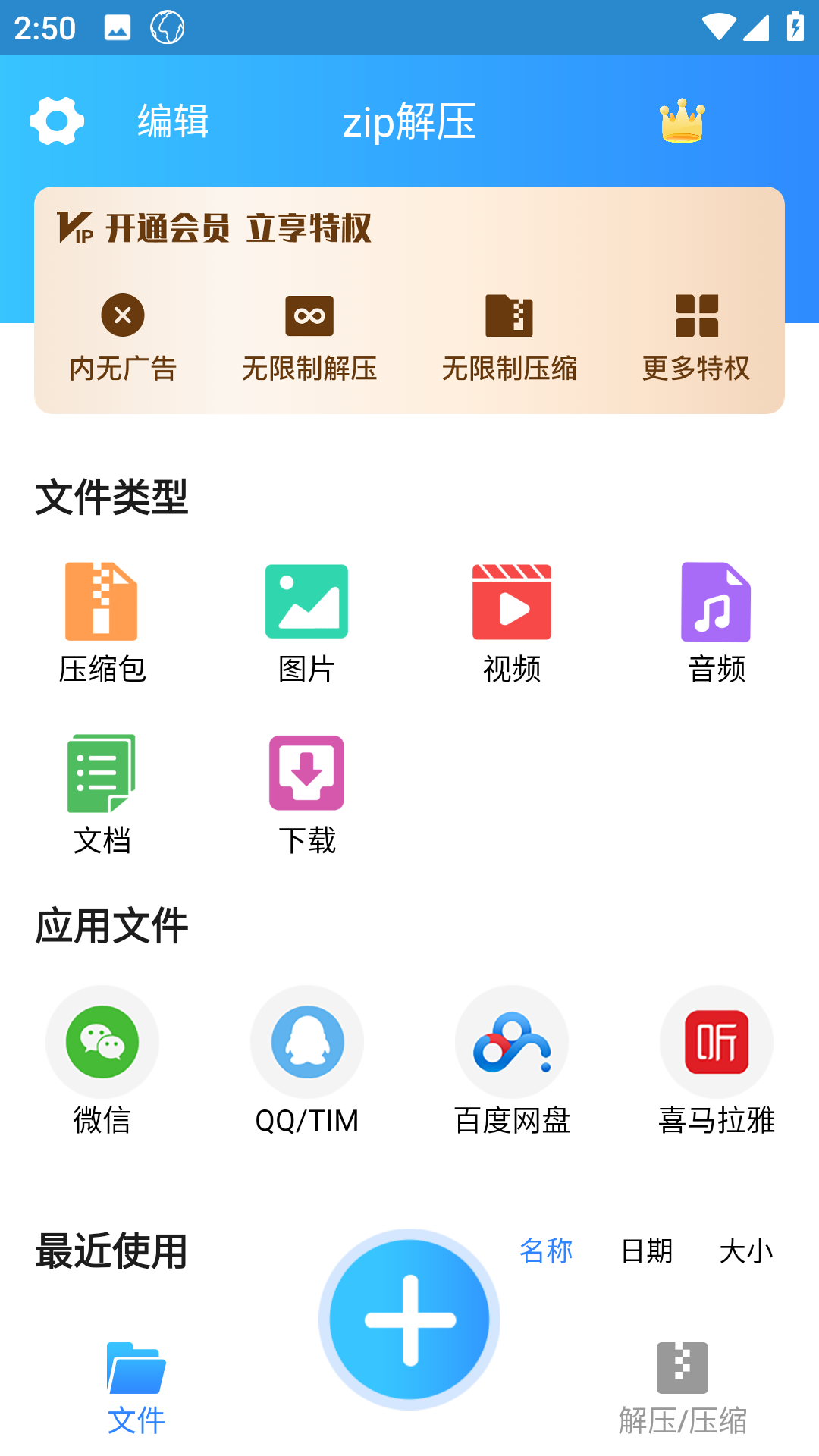zip解压