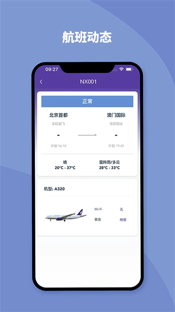 澳门航空