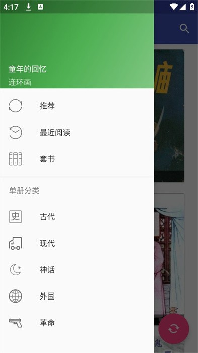 连环画