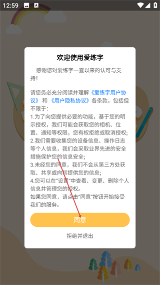 爱练字学生版