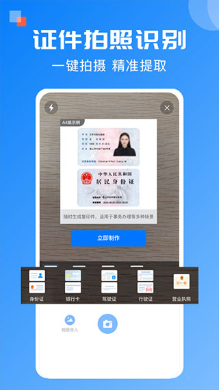 全能扫描宝