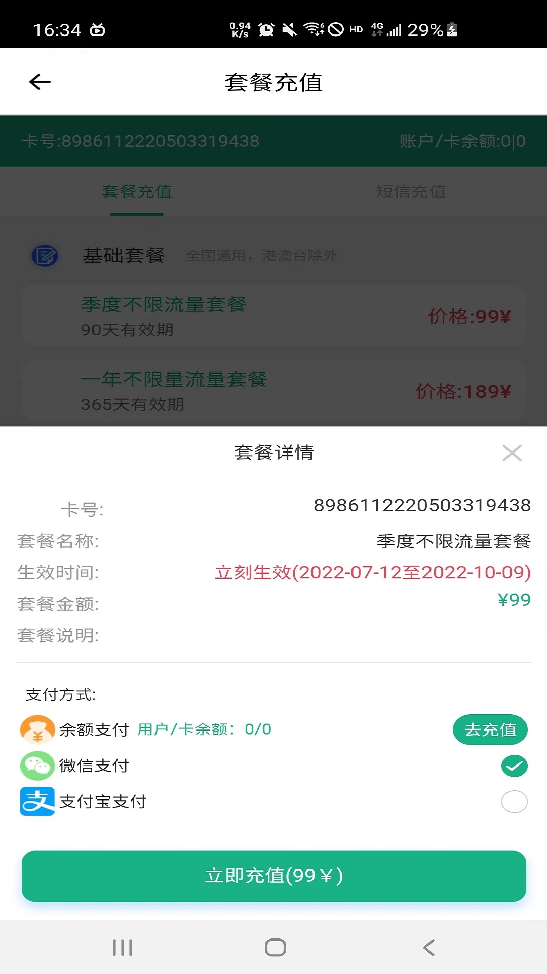 艾尔曼智能家居远程APP软件