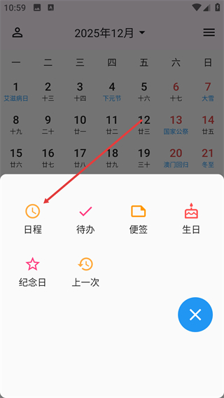 优效日历