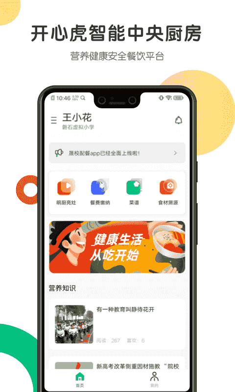 开心虎管理