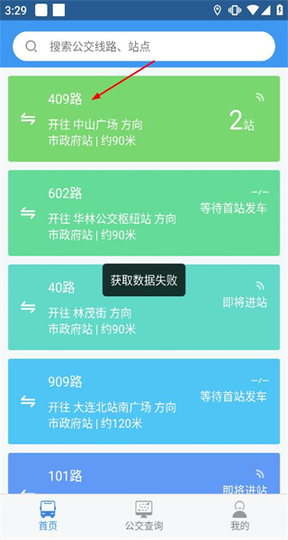 大连公交