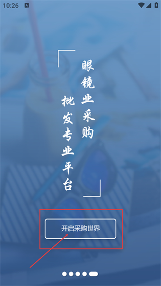 镜云企业购