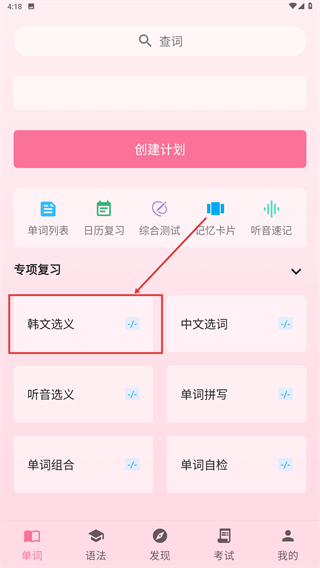 卡卡韩语