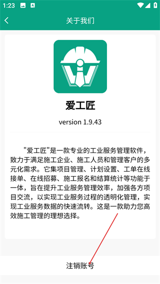 爱工匠