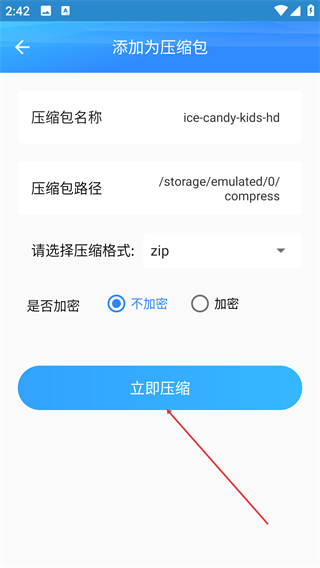 zip解压