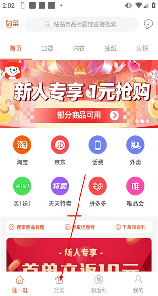 白菜优惠券