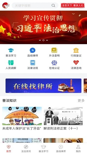 精准普法