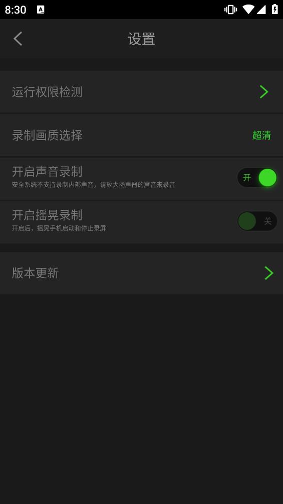 超级录屏