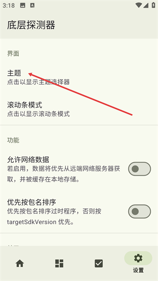 底层探测器