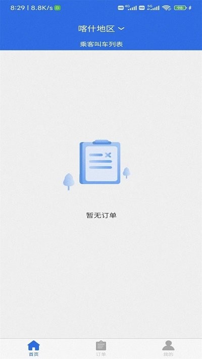 联臣电召司机端